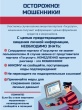  Администрация Рождественского сельского поселения напоминает об участившихся случаях взлома аккаунтов портала «Госуслуги» (памятка).